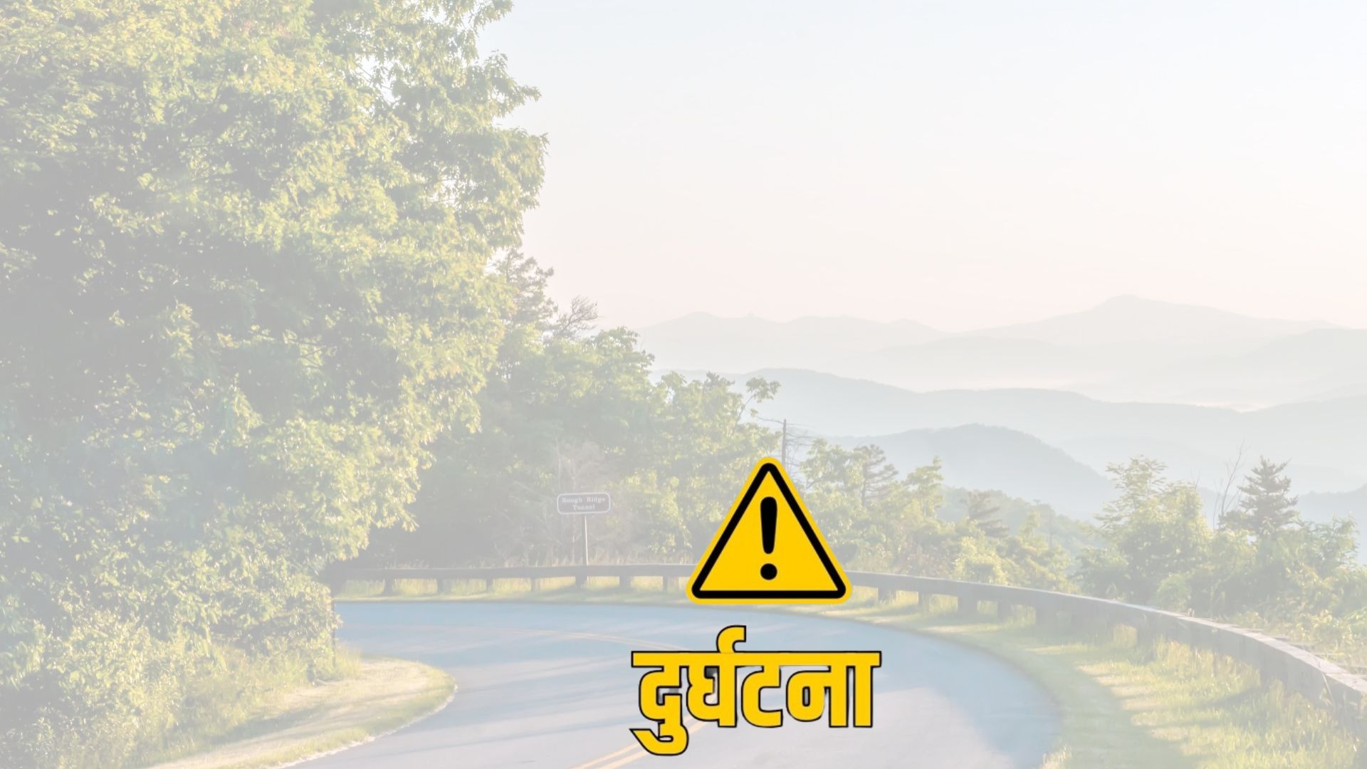 महादेवबेँसीमा यात्रुवाहक बस एकआपसमा ठोक्किएर दुर्घटना : एक जनाको मृत्यु