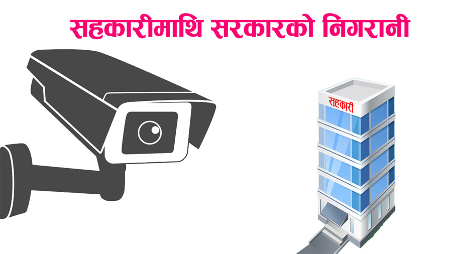 काठमाडौँ महानगरभित्र १९ सय सहकारी, आधाले पनि बुझाउँदैनन् प्रतिवेदन