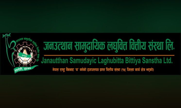 जनउत्थान लघुवित्तले यो वर्ष पनि लाभांश वितरण नगर्ने